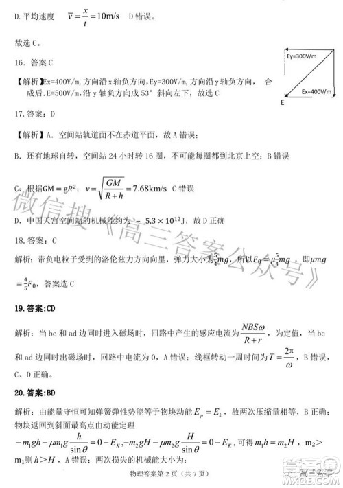 2022年安庆市高考模拟试题二模理科综合试题及答案