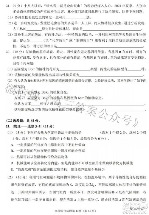 2022年安庆市高考模拟试题二模理科综合试题及答案 2022年安庆市高考模拟试题二模理科综合试题及答案