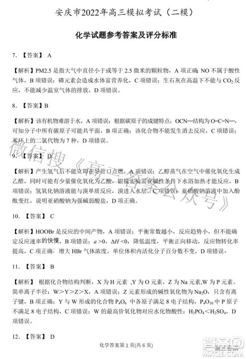 2022年安庆市高考模拟试题二模理科综合试题及答案 2022年安庆市高考模拟试题二模理科综合试题及答案