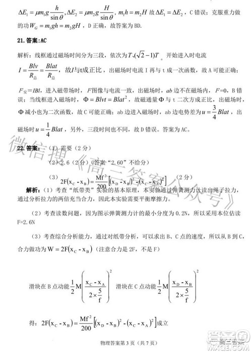 2022年安庆市高考模拟试题二模理科综合试题及答案