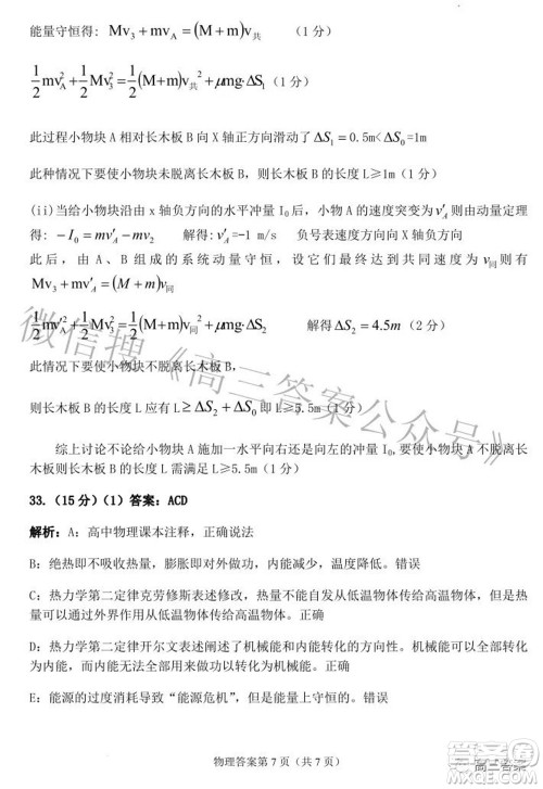 2022年安庆市高考模拟试题二模理科综合试题及答案 2022年安庆市高考模拟试题二模理科综合试题及答案