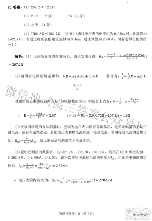 2022年安庆市高考模拟试题二模理科综合试题及答案 2022年安庆市高考模拟试题二模理科综合试题及答案