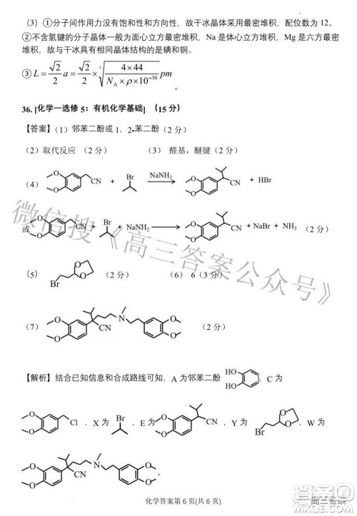 2022年安庆市高考模拟试题二模理科综合试题及答案 2022年安庆市高考模拟试题二模理科综合试题及答案