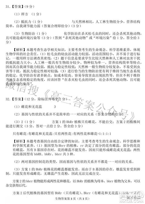 2022年安庆市高考模拟试题二模理科综合试题及答案 2022年安庆市高考模拟试题二模理科综合试题及答案