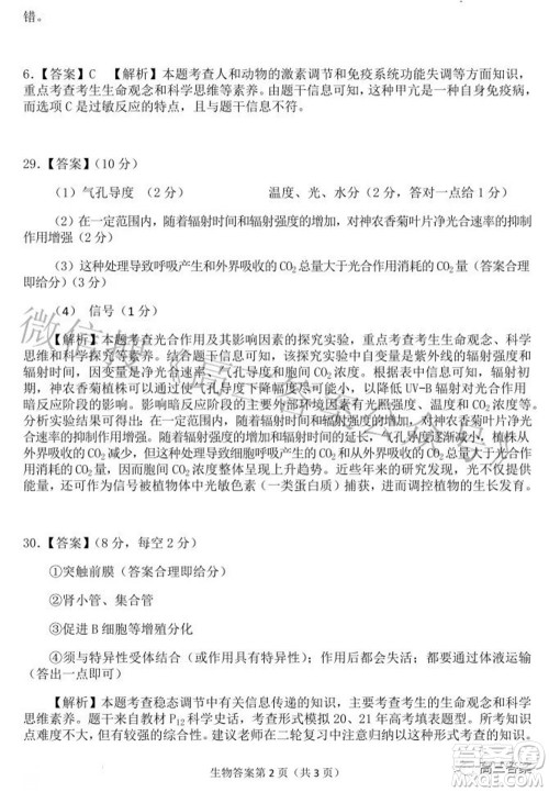 2022年安庆市高考模拟试题二模理科综合试题及答案 2022年安庆市高考模拟试题二模理科综合试题及答案