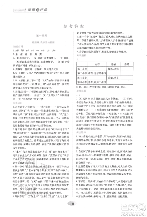 黑龙江教育出版社2022资源与评价九年级下册语文人教版参考答案