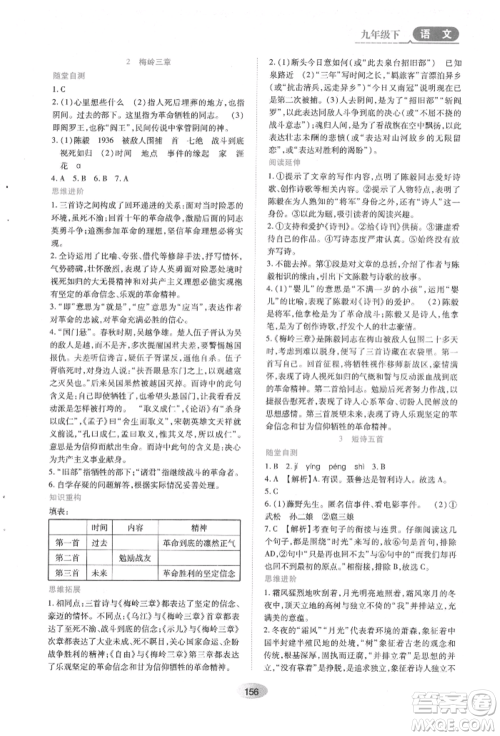 黑龙江教育出版社2022资源与评价九年级下册语文人教版参考答案