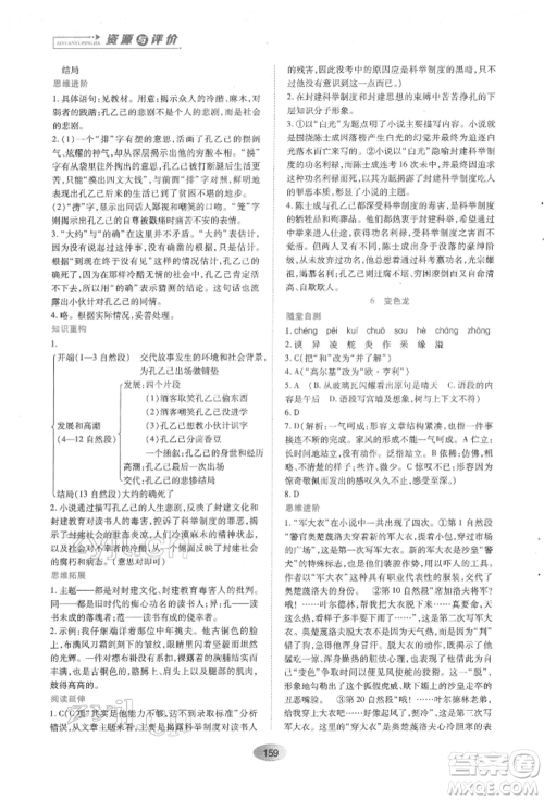 黑龙江教育出版社2022资源与评价九年级下册语文人教版参考答案 黑龙江教育出版社2022资源与评价九年级下册语文人教版参考答案