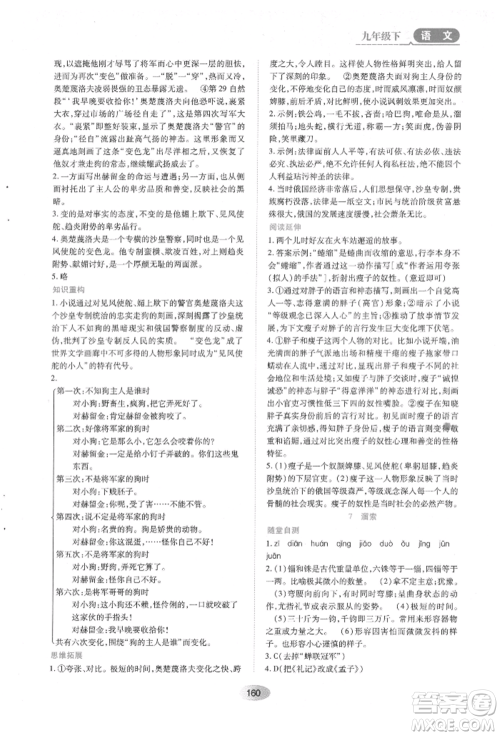 黑龙江教育出版社2022资源与评价九年级下册语文人教版参考答案 黑龙江教育出版社2022资源与评价九年级下册语文人教版参考答案