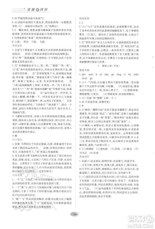 黑龙江教育出版社2022资源与评价九年级下册语文人教版参考答案