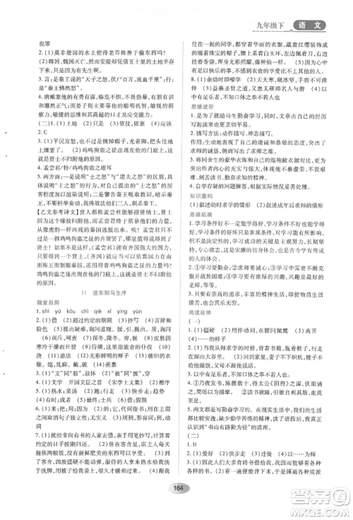 黑龙江教育出版社2022资源与评价九年级下册语文人教版参考答案 黑龙江教育出版社2022资源与评价九年级下册语文人教版参考答案