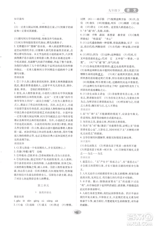 黑龙江教育出版社2022资源与评价九年级下册语文人教版参考答案 黑龙江教育出版社2022资源与评价九年级下册语文人教版参考答案