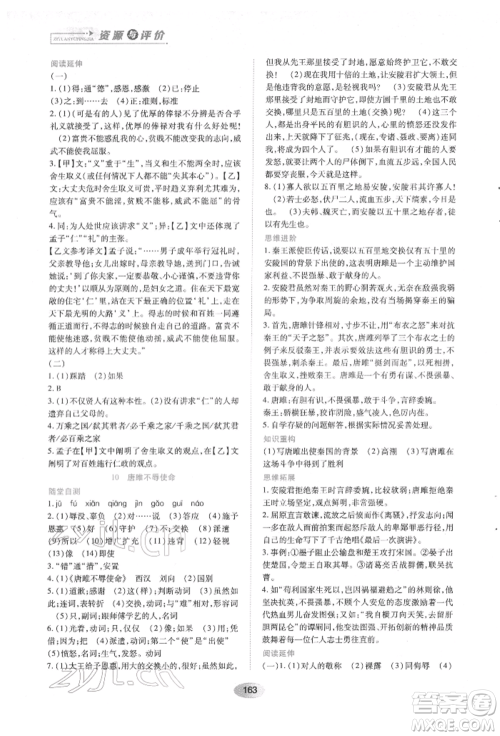 黑龙江教育出版社2022资源与评价九年级下册语文人教版参考答案 黑龙江教育出版社2022资源与评价九年级下册语文人教版参考答案