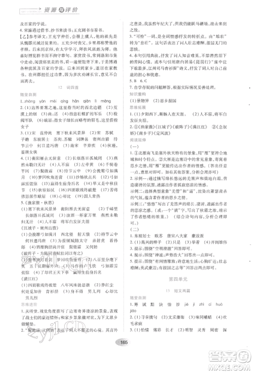 黑龙江教育出版社2022资源与评价九年级下册语文人教版参考答案 黑龙江教育出版社2022资源与评价九年级下册语文人教版参考答案