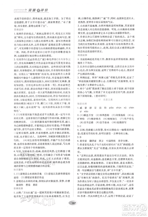 黑龙江教育出版社2022资源与评价九年级下册语文人教版参考答案 黑龙江教育出版社2022资源与评价九年级下册语文人教版参考答案