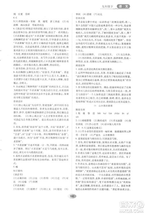 黑龙江教育出版社2022资源与评价九年级下册语文人教版参考答案