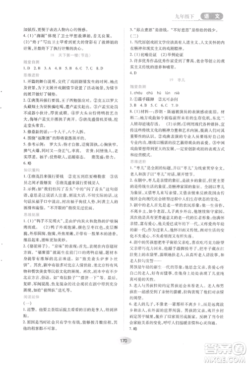 黑龙江教育出版社2022资源与评价九年级下册语文人教版参考答案 黑龙江教育出版社2022资源与评价九年级下册语文人教版参考答案