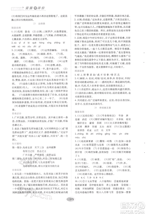 黑龙江教育出版社2022资源与评价九年级下册语文人教版参考答案 黑龙江教育出版社2022资源与评价九年级下册语文人教版参考答案
