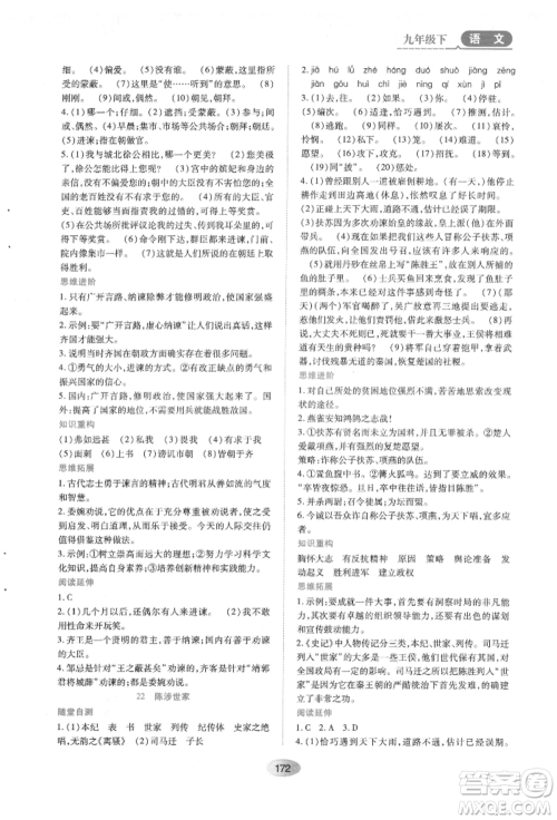 黑龙江教育出版社2022资源与评价九年级下册语文人教版参考答案