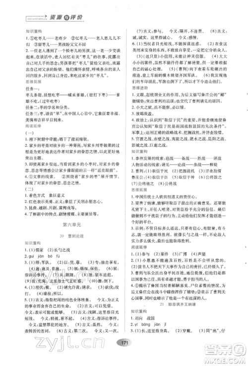 黑龙江教育出版社2022资源与评价九年级下册语文人教版参考答案 黑龙江教育出版社2022资源与评价九年级下册语文人教版参考答案