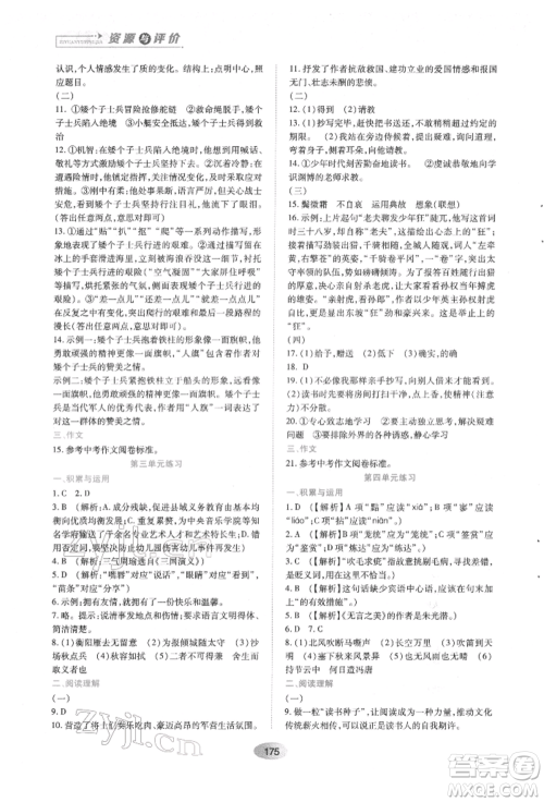 黑龙江教育出版社2022资源与评价九年级下册语文人教版参考答案