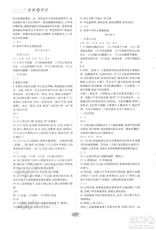 黑龙江教育出版社2022资源与评价九年级下册语文人教版参考答案 黑龙江教育出版社2022资源与评价九年级下册语文人教版参考答案