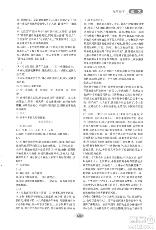 黑龙江教育出版社2022资源与评价九年级下册语文人教版参考答案 黑龙江教育出版社2022资源与评价九年级下册语文人教版参考答案