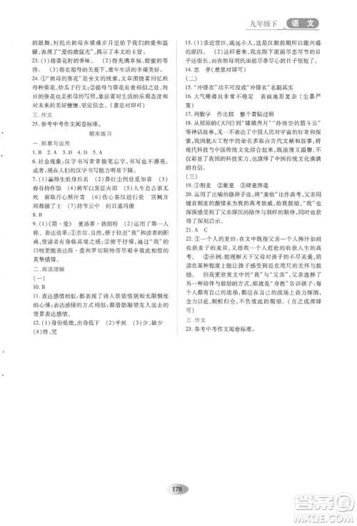 黑龙江教育出版社2022资源与评价九年级下册语文人教版参考答案 黑龙江教育出版社2022资源与评价九年级下册语文人教版参考答案