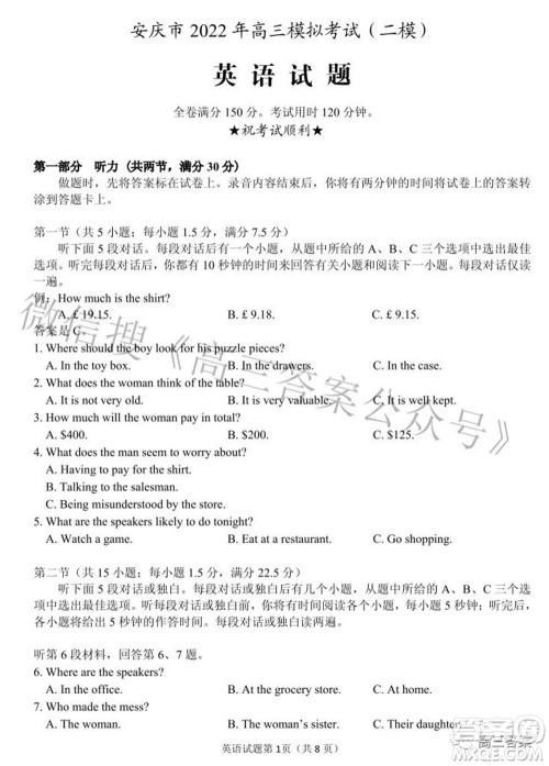 2022年安庆市高考模拟试题二模英语试题及答案 2022年安庆市高考模拟试题二模英语试题及答案