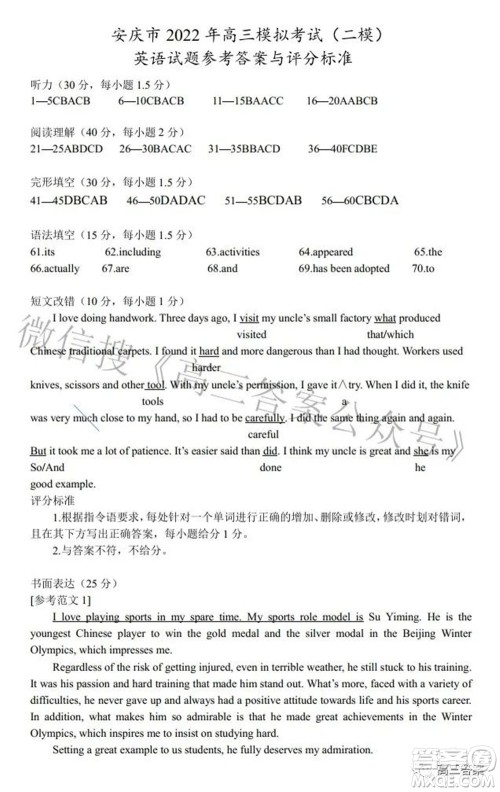 2022年安庆市高考模拟试题二模英语试题及答案 2022年安庆市高考模拟试题二模英语试题及答案