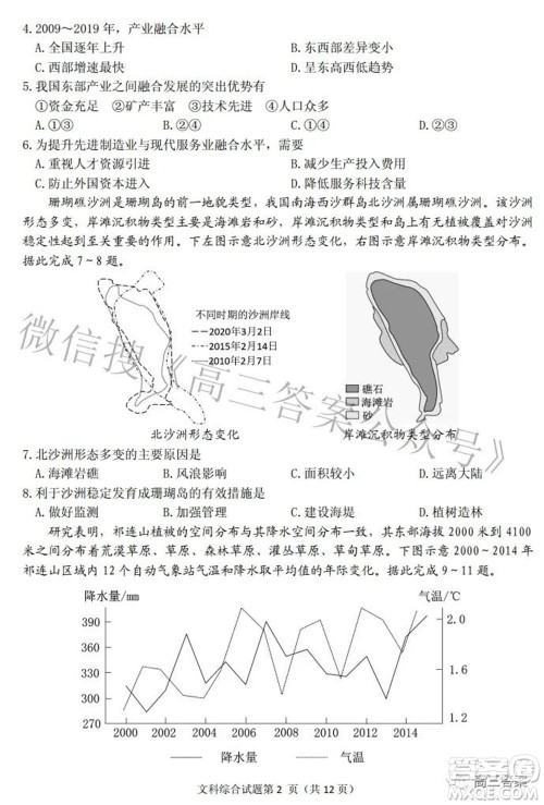 2022年安庆市高考模拟试题二模文科综合试题及答案