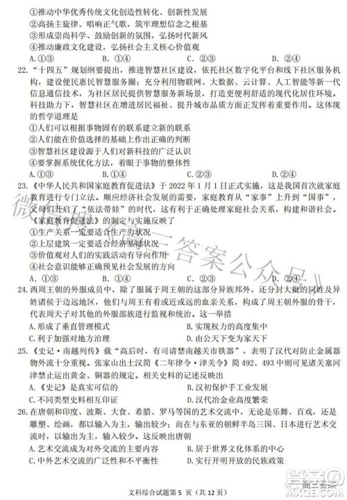 2022年安庆市高考模拟试题二模文科综合试题及答案 2022年安庆市高考模拟试题二模文科综合试题及答案