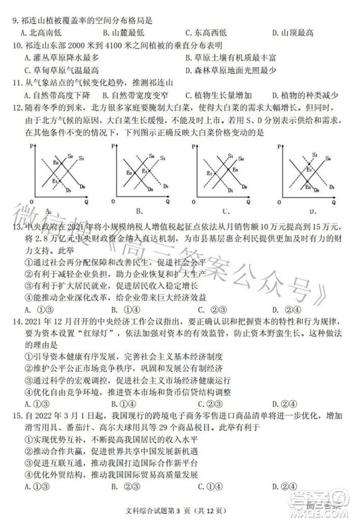 2022年安庆市高考模拟试题二模文科综合试题及答案