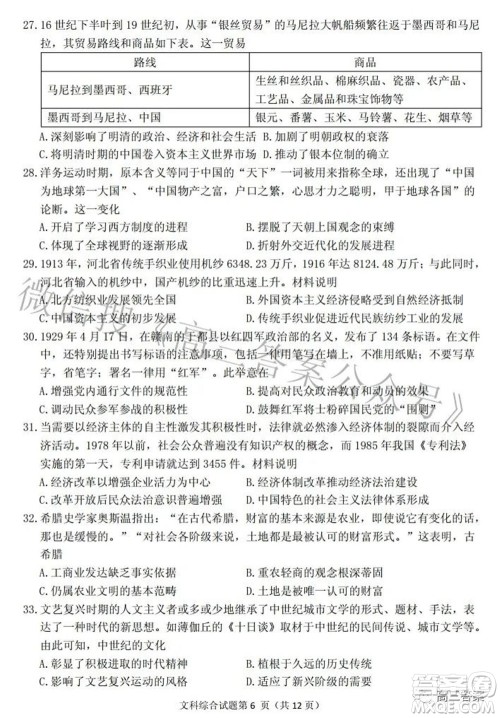 2022年安庆市高考模拟试题二模文科综合试题及答案 2022年安庆市高考模拟试题二模文科综合试题及答案
