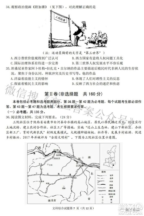 2022年安庆市高考模拟试题二模文科综合试题及答案 2022年安庆市高考模拟试题二模文科综合试题及答案