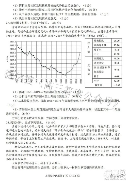 2022年安庆市高考模拟试题二模文科综合试题及答案