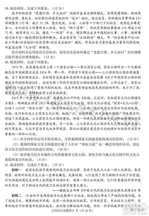 2022年安庆市高考模拟试题二模文科综合试题及答案 2022年安庆市高考模拟试题二模文科综合试题及答案