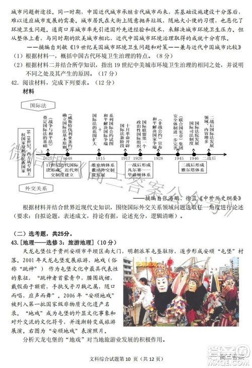 2022年安庆市高考模拟试题二模文科综合试题及答案