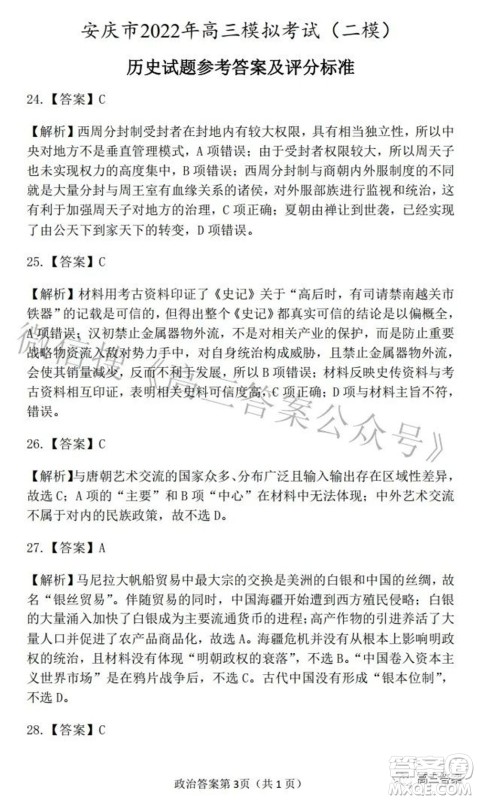 2022年安庆市高考模拟试题二模文科综合试题及答案 2022年安庆市高考模拟试题二模文科综合试题及答案