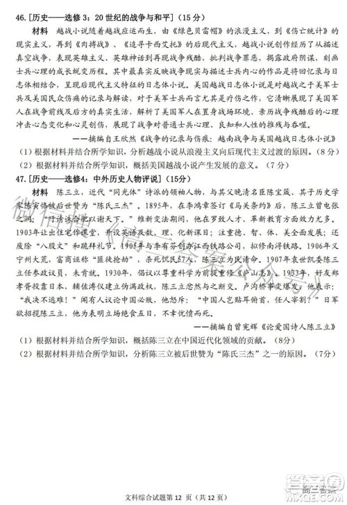 2022年安庆市高考模拟试题二模文科综合试题及答案 2022年安庆市高考模拟试题二模文科综合试题及答案