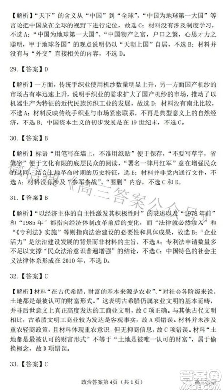 2022年安庆市高考模拟试题二模文科综合试题及答案 2022年安庆市高考模拟试题二模文科综合试题及答案