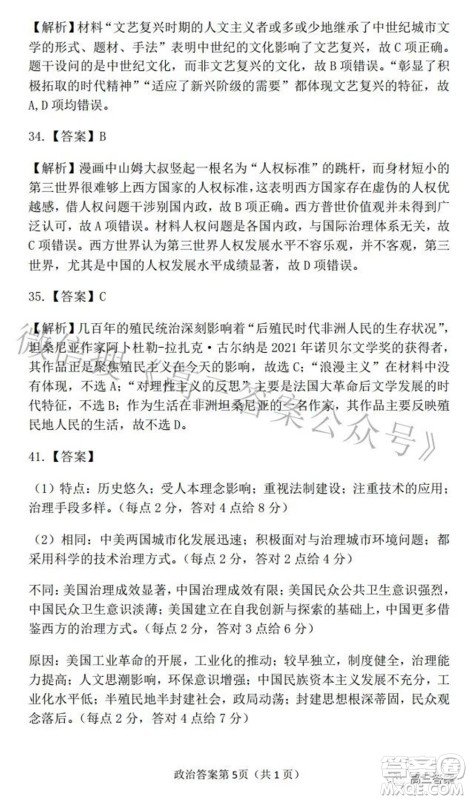 2022年安庆市高考模拟试题二模文科综合试题及答案 2022年安庆市高考模拟试题二模文科综合试题及答案