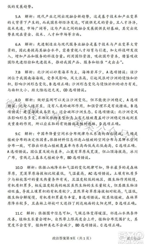 2022年安庆市高考模拟试题二模文科综合试题及答案 2022年安庆市高考模拟试题二模文科综合试题及答案