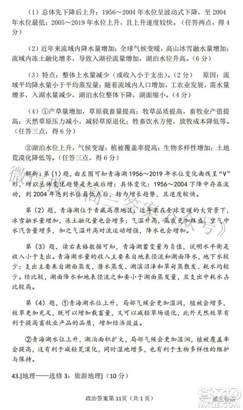 2022年安庆市高考模拟试题二模文科综合试题及答案 2022年安庆市高考模拟试题二模文科综合试题及答案