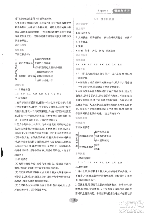 黑龙江教育出版社2022资源与评价九年级下册道德与法治人教版参考答案