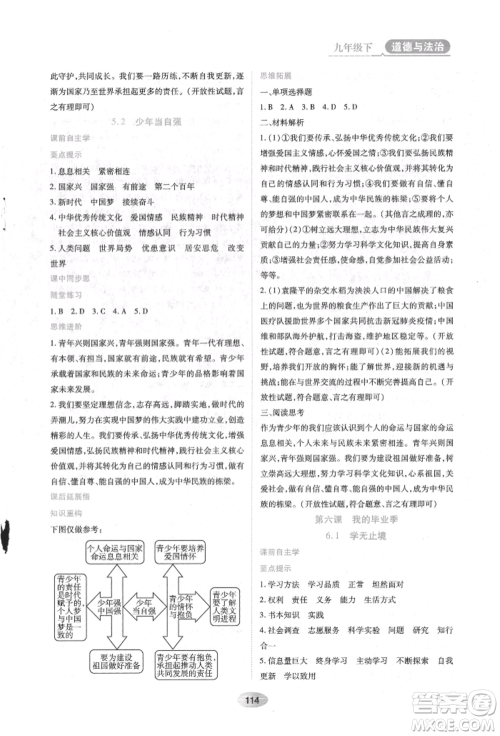 黑龙江教育出版社2022资源与评价九年级下册道德与法治人教版参考答案