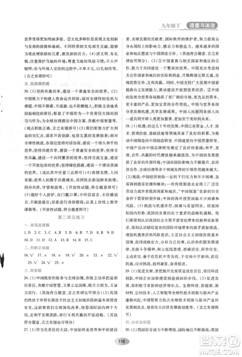 黑龙江教育出版社2022资源与评价九年级下册道德与法治人教版参考答案 黑龙江教育出版社2022资源与评价九年级下册道德与法治人教版参考答案