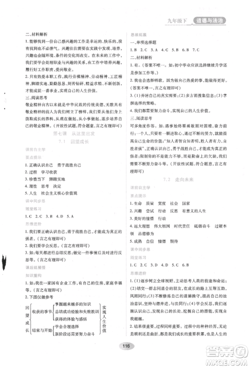 黑龙江教育出版社2022资源与评价九年级下册道德与法治人教版参考答案 黑龙江教育出版社2022资源与评价九年级下册道德与法治人教版参考答案