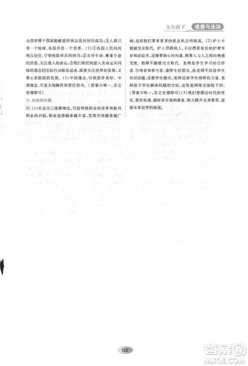 黑龙江教育出版社2022资源与评价九年级下册道德与法治人教版参考答案