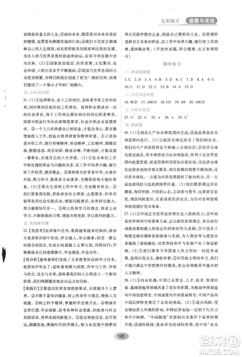 黑龙江教育出版社2022资源与评价九年级下册道德与法治人教版参考答案